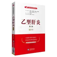音像乙型肝炎(第3版)/名医与您谈疾病丛书王灵台