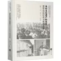 音像乡村文化遗产的未来 堂安论坛纪实与贵州实践杜晓帆著