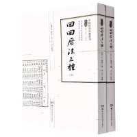 音像回回历法三种[明]貝琳等著李亮整理