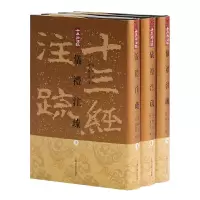音像仪礼注疏(上中下)(精)[汉]郑玄 注,[唐]贾公彦 疏,王辉 整理
