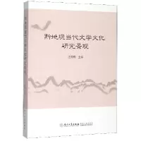音像黔地现当代文学文化研究景观汪青梅