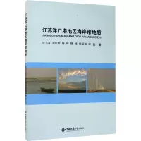 音像江苏洋口港地区海岸带地质许乃政 等