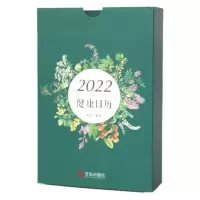 音像2022健康日历青葙子 爱吃大叔