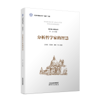 音像分析哲学家的智慧沈学甫等编著