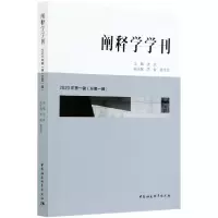 音像阐释学学刊(2020年辑总辑)张跣,李俊,袁宝龙