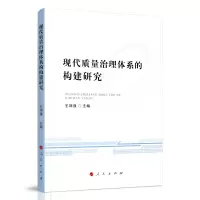 音像现代质量治理体系的构建研究王郅强 主编