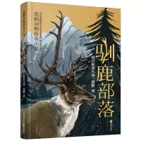音像驯鹿部落格日勒其木格·黑鹤