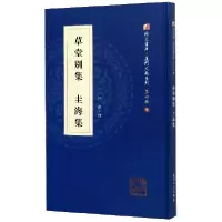 音像草堂别集圭海集(精)/厦门文献系列/同文书库江煦
