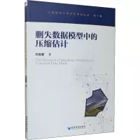 音像删失数据模型中的压缩估计刘显慧
