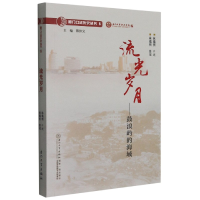 音像流光岁月--鼓浪屿的海域/厦门口述历史丛书林聪明