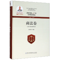 音像改革开放40年法律制度变迁(商法卷)(精)赵旭东