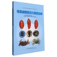 音像福建省肺吸虫与肺吸虫病蔡茂荣,李友松,程由注