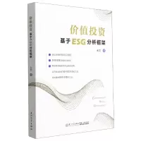 音像价值(基于ESG分析框架)(精)金龙 著