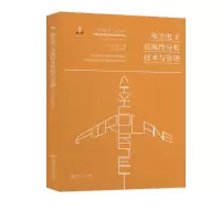 音像航空适航分析技术与管理徐明、宫綦