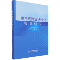 音像输电线路现场作业实训技术崔建业主编