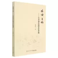 音像体格立场--小学语文教学新思维施丽聪