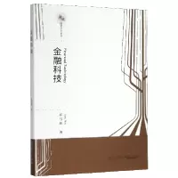 音像金融科技(英文版)/新锐经管学术系列郝晋辉|责编:江珏玙