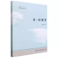 音像丰彩教育/福建省十三五名校长丛书刘添昌