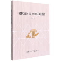 音像侵权法过失相抵制度研究郑永宽