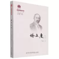 音像林文庆传/精神文化系列严春宝