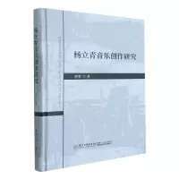 音像杨立青音乐创作研究(精)唐荣著