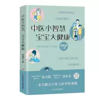 音像中医小智慧宝宝大健康姚魁武