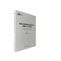 音像在创新驱动发展中的职能与行为研究杨思莹