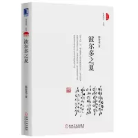 音像波尔多之夏(珍藏版)(精)/春暖花开系列陈春花