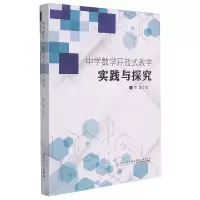 音像中学数学开放式教学实践与探究黄雄