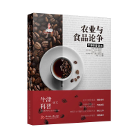 音像农业与食品论争(美)F.贝利·诺伍德(F.BaileyNorwood)