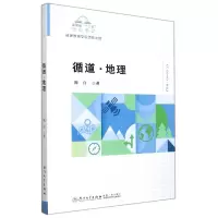 音像循道·地理陈白