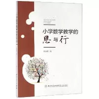 音像小学数学教学的思与行陈真真