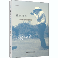音像破土而出 流动社会的田野呈现麻国庆