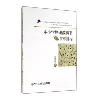 音像中小学物理教科书的知识建构赵清丽