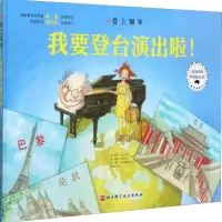 音像我要登台演出啦!(美)萨莉·科韦莱斯奇,(美)彼得·古德里奇