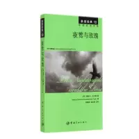 音像夜莺与玫瑰(中英双语对照)/亲亲经典奥斯卡.王尔德