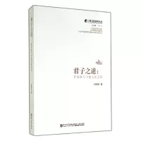 音像君子之道--辜鸿铭与中德文化交流/跨文化研究丛书方厚升