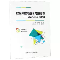 音像数据库应用技术习题指导--Access2010曾伟渊 林薇