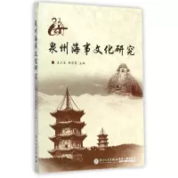 音像泉州海事文化研究王玉宝 华