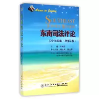 音像东南司评(2014年卷总第7卷)齐树洁