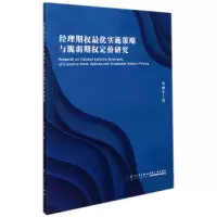 音像经理期权实施策略与脆弱期权定价研究丽