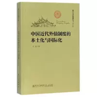 音像中国近代外债制度的本土化与国际化/厦门大学南强丛书张侃