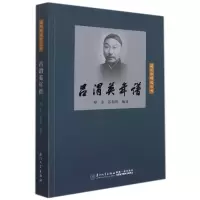 音像吕渭英年谱编者:郑全//吕朝晖|责编:章木良
