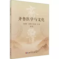 音像齐鲁医学与文化田思胜 等 编