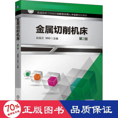 音像金属切削机床赵晶文,钟铃