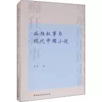 音像痴狂叙事与现代中国小说裴争