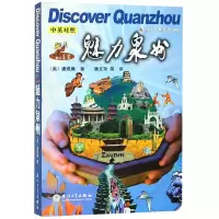 音像魅力泉州(中英对照)/魅力老潘(美)潘维廉 潘文功等译