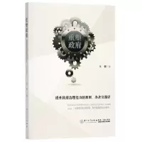 音像重塑(提升治理能力的原则办法及路径)王强