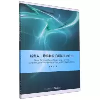 音像新型人工蜂群和粒子群算法及应用王荣杰