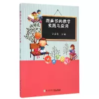 音像图画书的教学实践与应用吴建荔